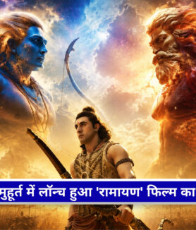 Ramayana ट्रेलर लॉन्च, रणबीर कपूर भगवान राम के रूप में, यश रावण और दिवाली 2026 रिलीज की घोषणा