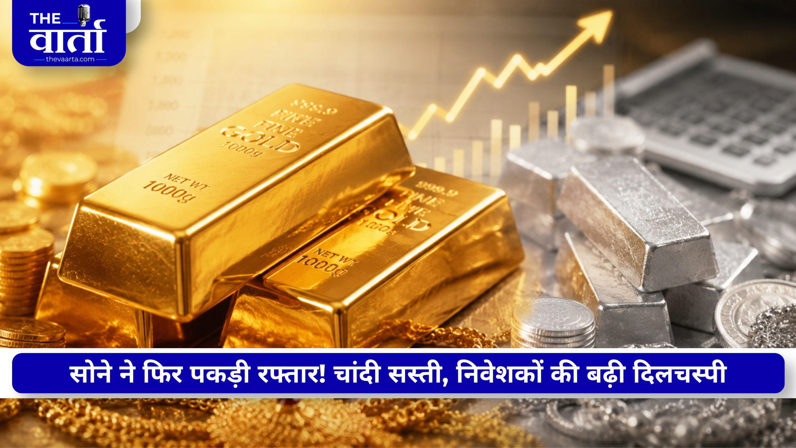 Gold Price Today: सोने में फिर लौटी तेजी, 10 ग्राम का भाव 1.42 लाख के पार, चांदी हुई सस्ती