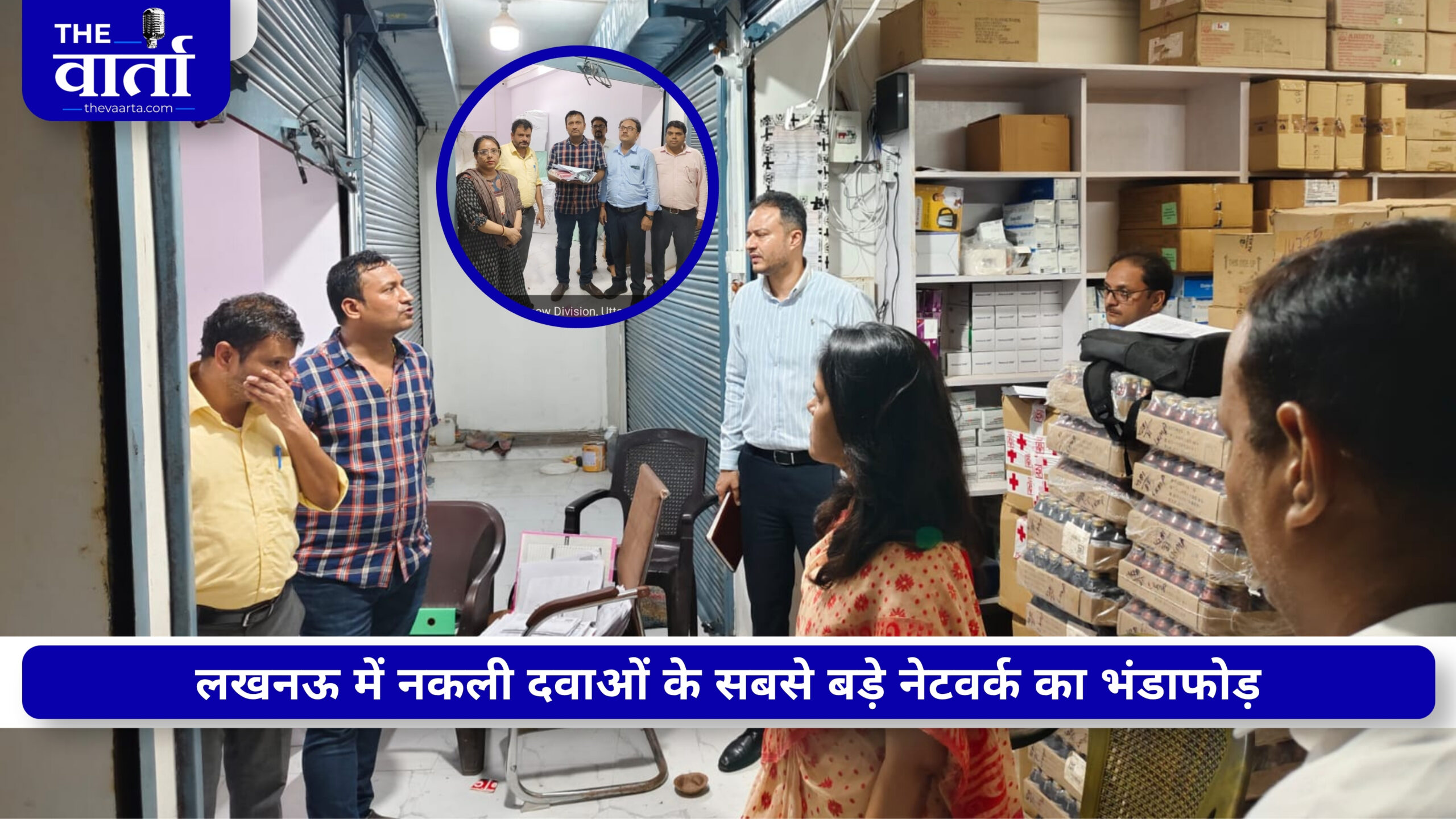 फर्जी बिलिंग और फेक ट्रांजैक्शन से बाजार में खपाई जा रही थीं नकली दवाएं, 5 आरोपियों पर नई FIR