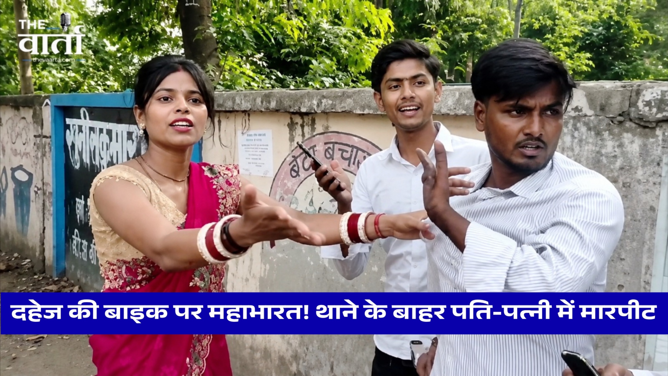 दहेज की बाइक के लिए ‘महाभारत’!