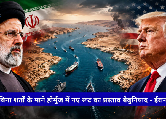 Hormuz Strait पर ईरान का नियंत्रण, अमेरिका से बातचीत के लिए रखीं तीन शर्तें