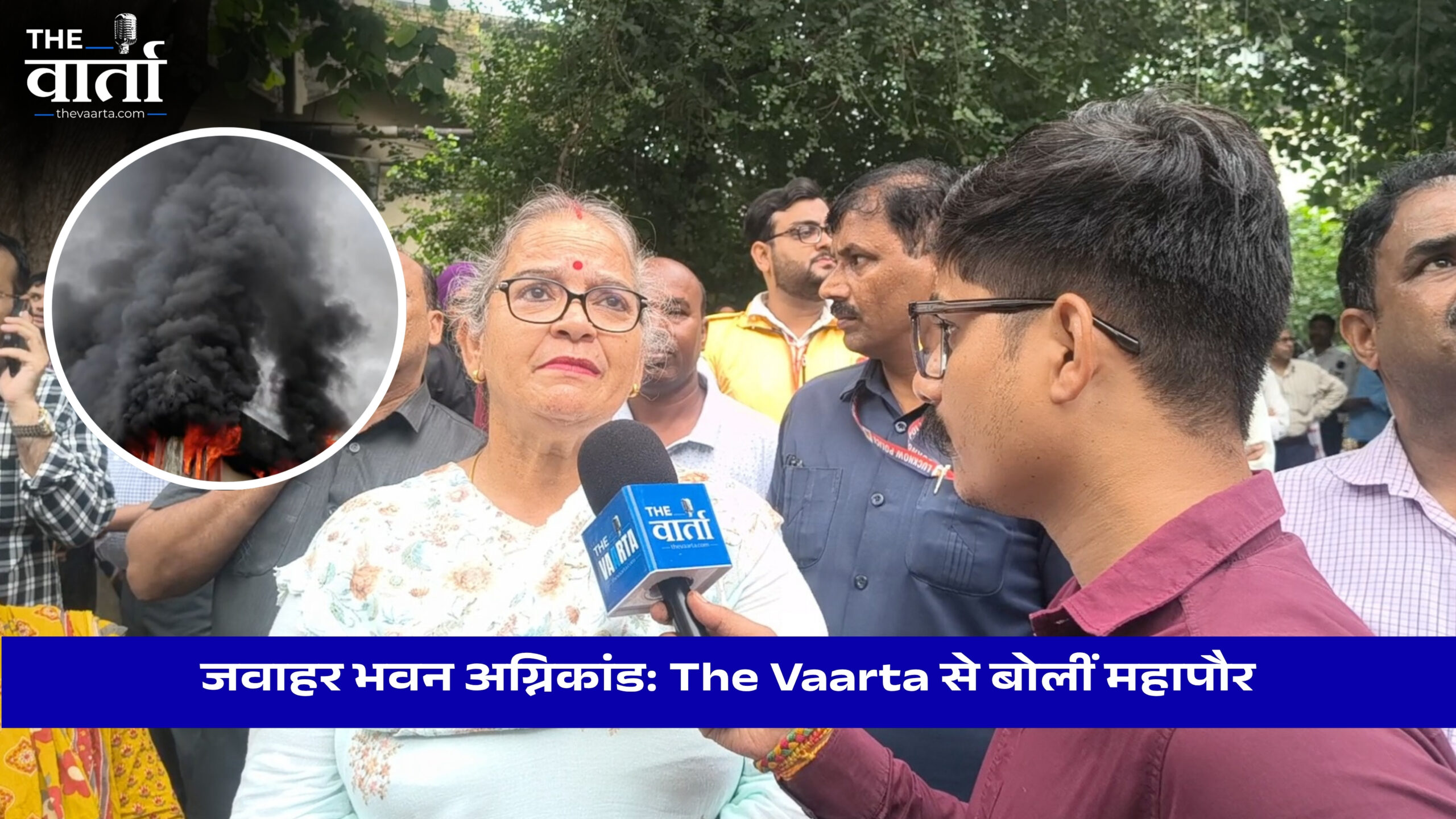 लखनऊ के जवाहर भवन में भीषण आग, कैंटीन से उठीं लपटें