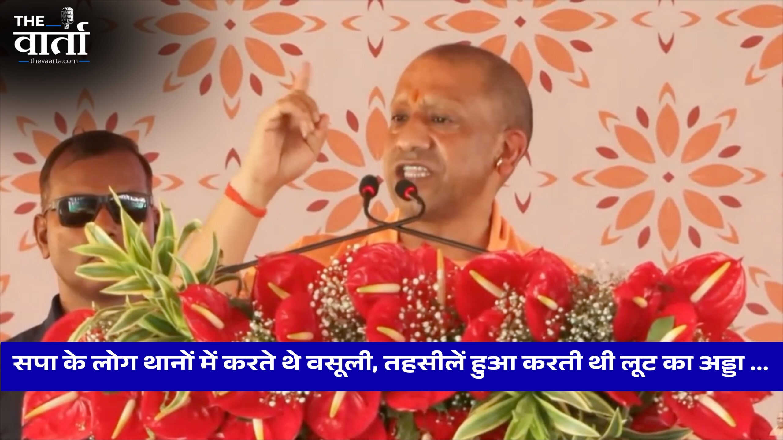 CM योगी का सपा पर हमला, कहा इनके शासनकाल में लोग थानों में करते थे वसूली