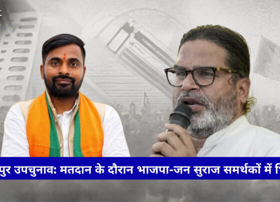 Bankipur Election के दौरान मतदान केंद्र पर भाजपा और जन सुराज कार्यकर्ताओं के बीच झड़प और फर्जी वोटिंग के आरोप