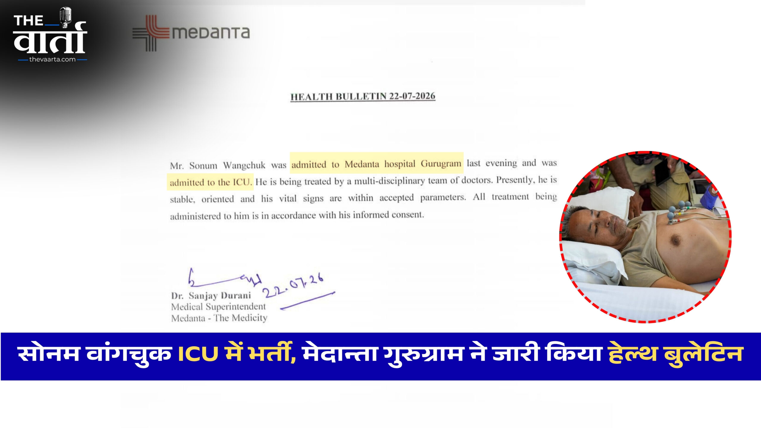 ICU में सोनम वांगचुक, मेदांता ने जारी किया हेल्थ बुलेटिन