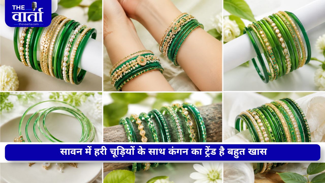 हरी कांच की चूड़ियों के साथ सावन में पहनें ये 6 स्टाइलिश कंगन, सावन के हर लुक में दिखेंगी सबसे अलग