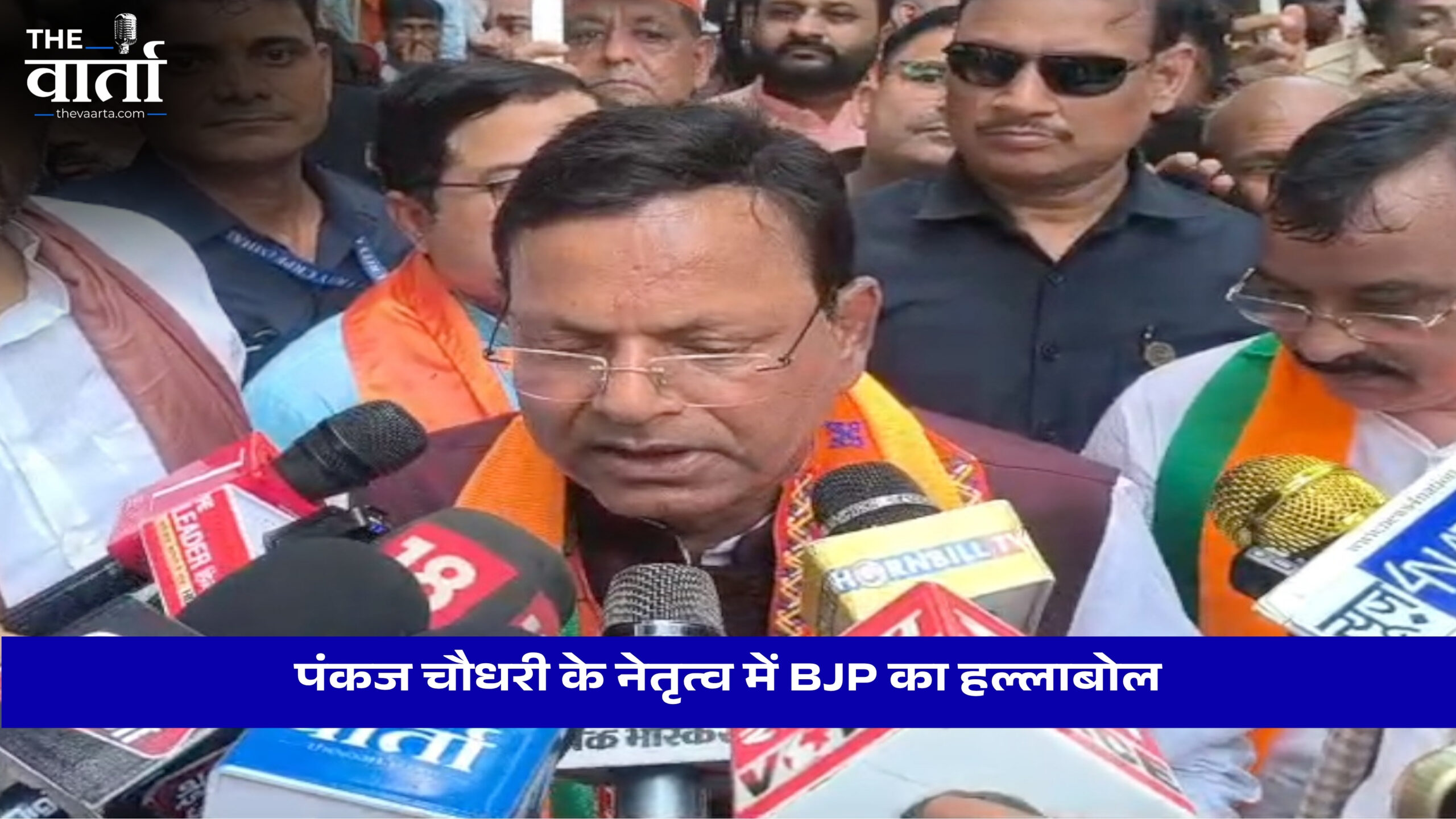 पंकज चौधरी के नेतृत्व में भाजपा कार्यकर्ताओं कांग्रेस कार्यालय के बाहर हल्लाबोल
