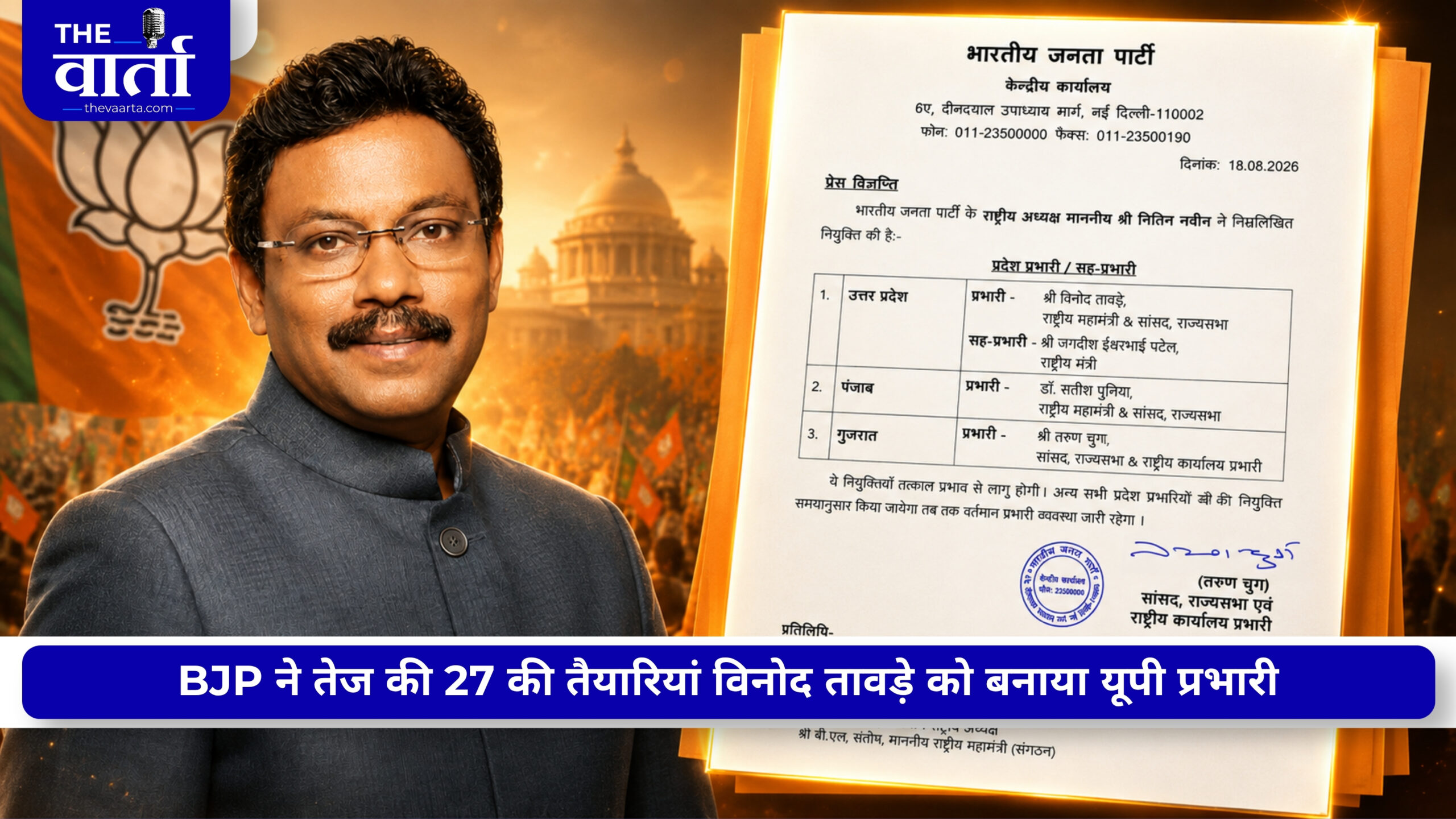 विनोद तावड़े को ही क्यों मिली यूपी की कमान? बिहार मॉडल के बाद अब 2027 पर नजर; संगठन साधने से लेकर बूथ मैनेजमेंट तक बड़ी जिम्मेदारी