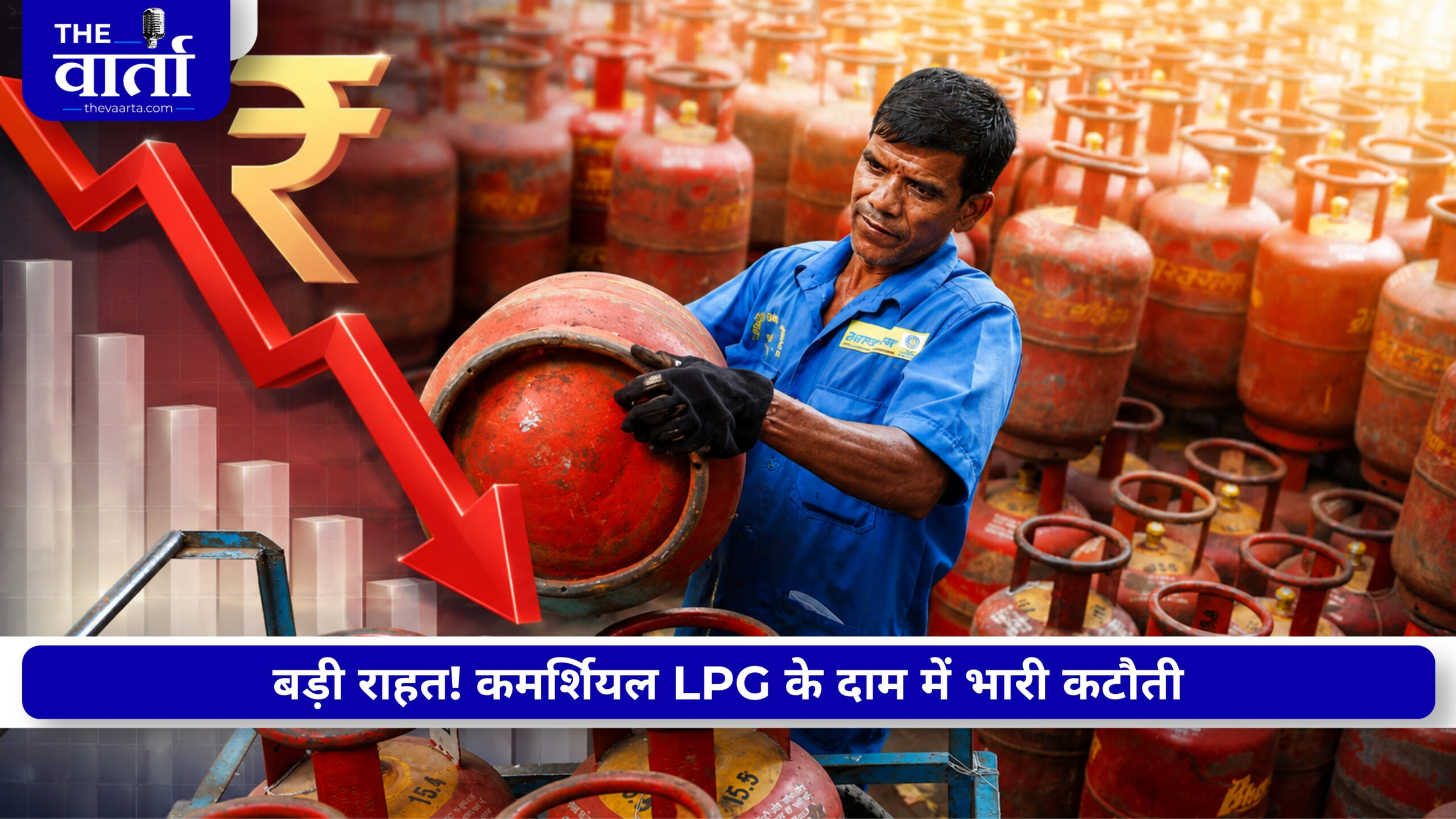 LPG सिलेंडर के दाम में बड़ी राहत, कमर्शियल गैस 200 रुपये से ज्यादा सस्ती