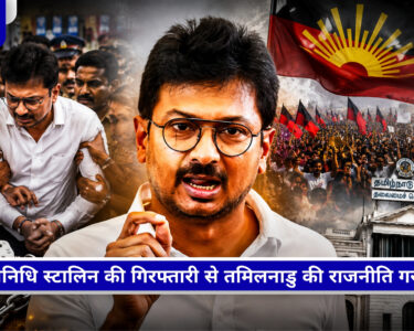 तृषा टिप्पणी विवाद में गिरफ्तारी के बाद उदयनिधि स्टालिन की तस्वीर, तमिलनाडु की राजनीति में बढ़ा विवाद