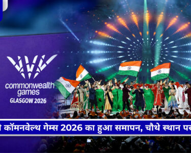 कॉमनवेल्थ गेम्स 2026 में भारतीय खिलाड़ियों का जश्न, 39 पदकों के साथ चौथे स्थान पर भारत की प्रतीकात्मक तस्वीर