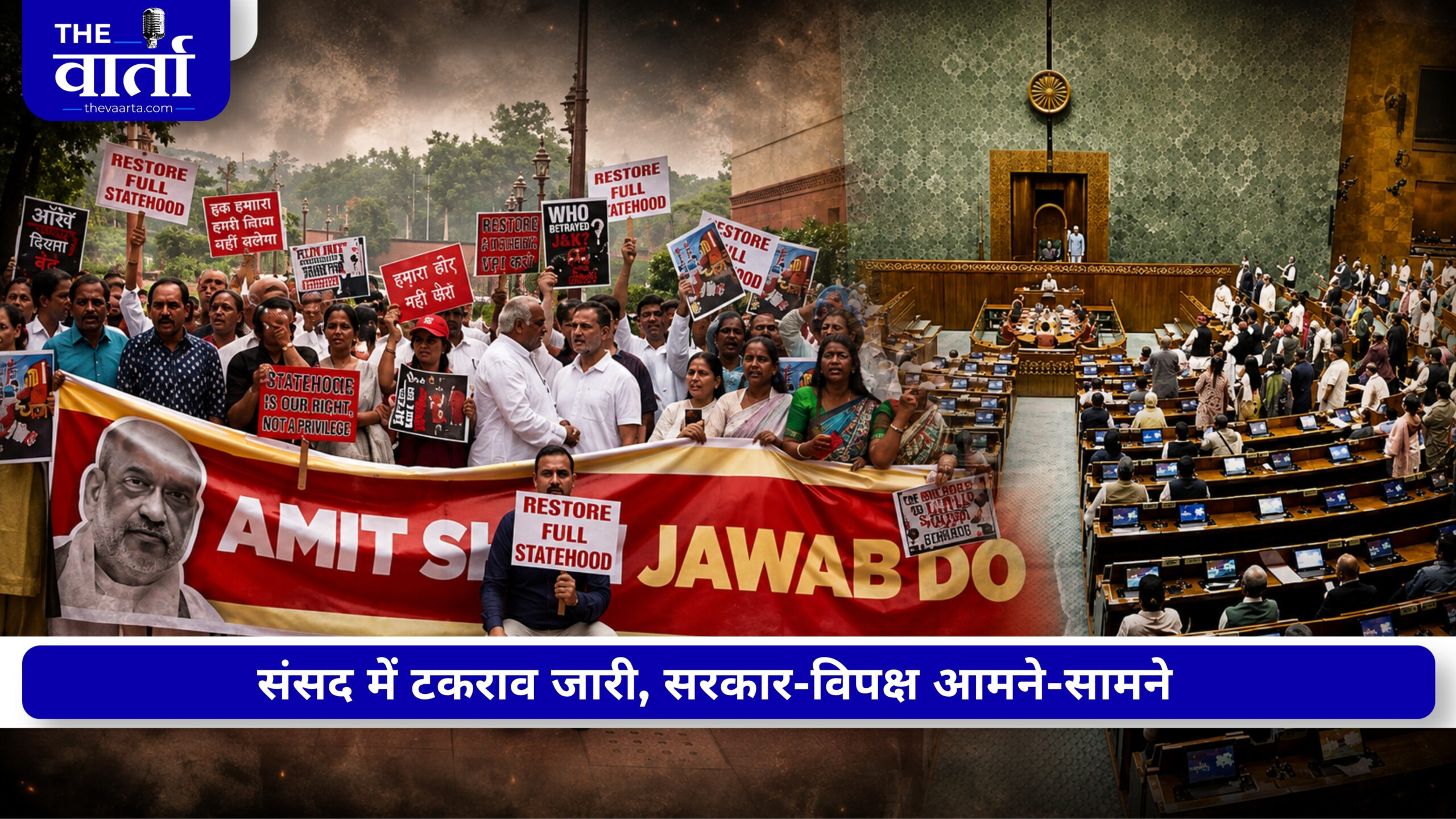 संसद में फिर टकराए सत्ता और विपक्ष, लोकसभा दोपहर 2 बजे तक स्थगित