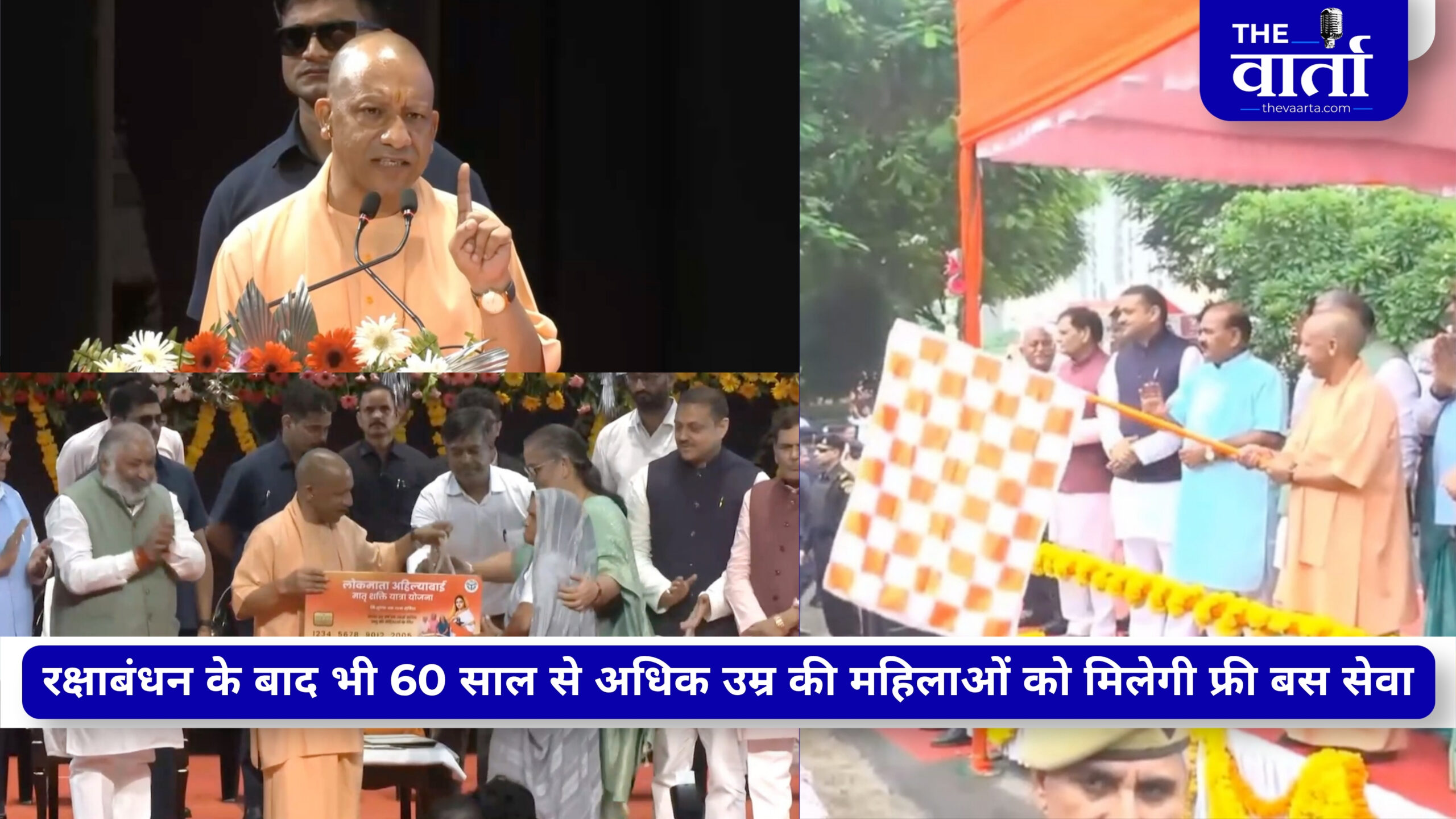 ‘लोकमाता अहिल्याबाई मातृशक्ति यात्रा’ योजना की शुरुआत, 60 साल से अधिक उम्र की महिलाओं के लिए बस सेवा फ्री