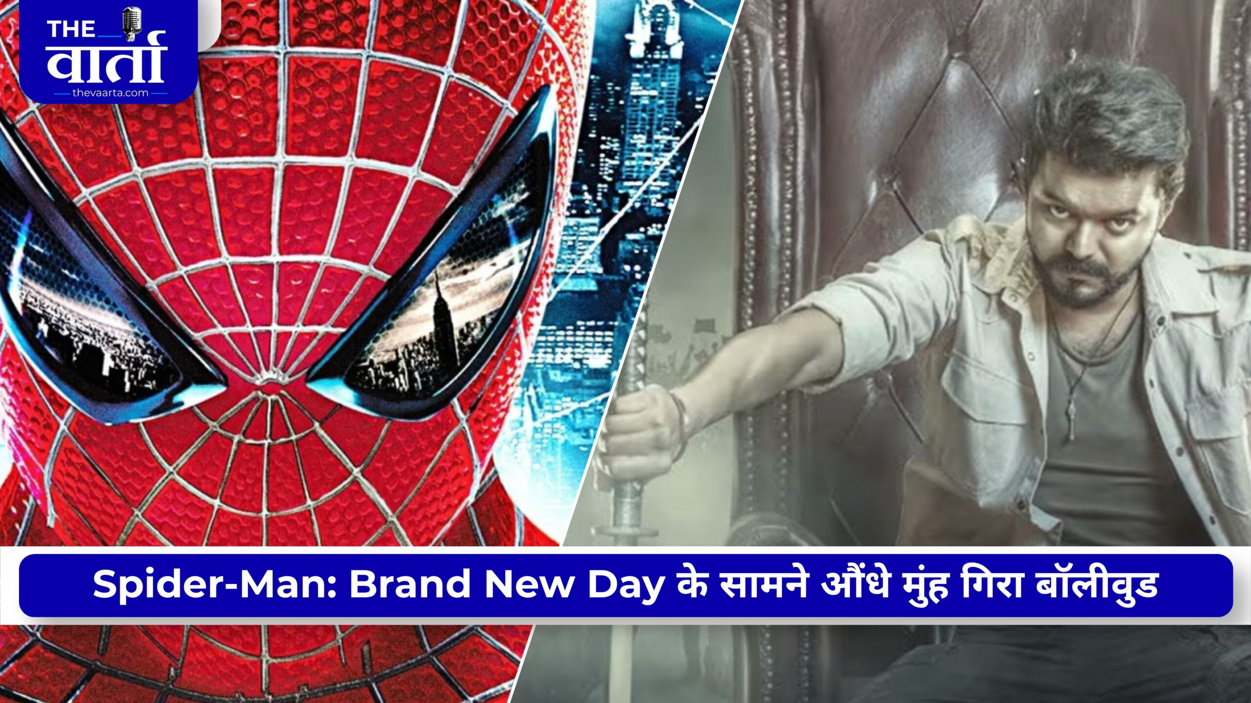 Box Office: हॉलीवुड फिल्मों के आगे फीका पड़ा देसी सिनेमा, ‘Spider-Man: Brand New Day’ ने 11000 करोड़ पार