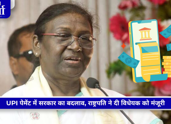 UPI पेमेंट और MDR नियमों को लेकर राष्ट्रपति की मंजूरी