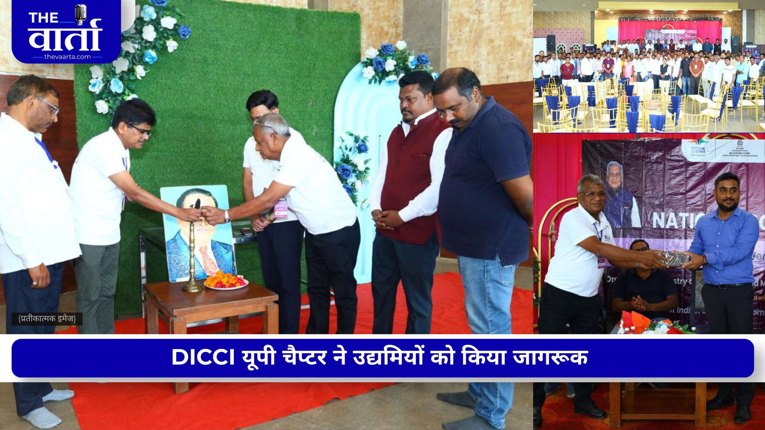 सीतापुर में DICCI ने दी SC-ST उद्यमिता को नई ऊर्जा, आर्थिक क्रांति की ओर एक मजबूत कदम