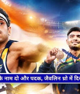 Commonwealth Games 2026 में नीरज चोपड़ा और यश वीर सिंह ने जैवलिन थ्रो में भारत के लिए पदक जीते