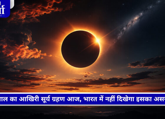 सूर्य ग्रहण 2026 आज 12 अगस्त को, भारत में नहीं आएगा नजर