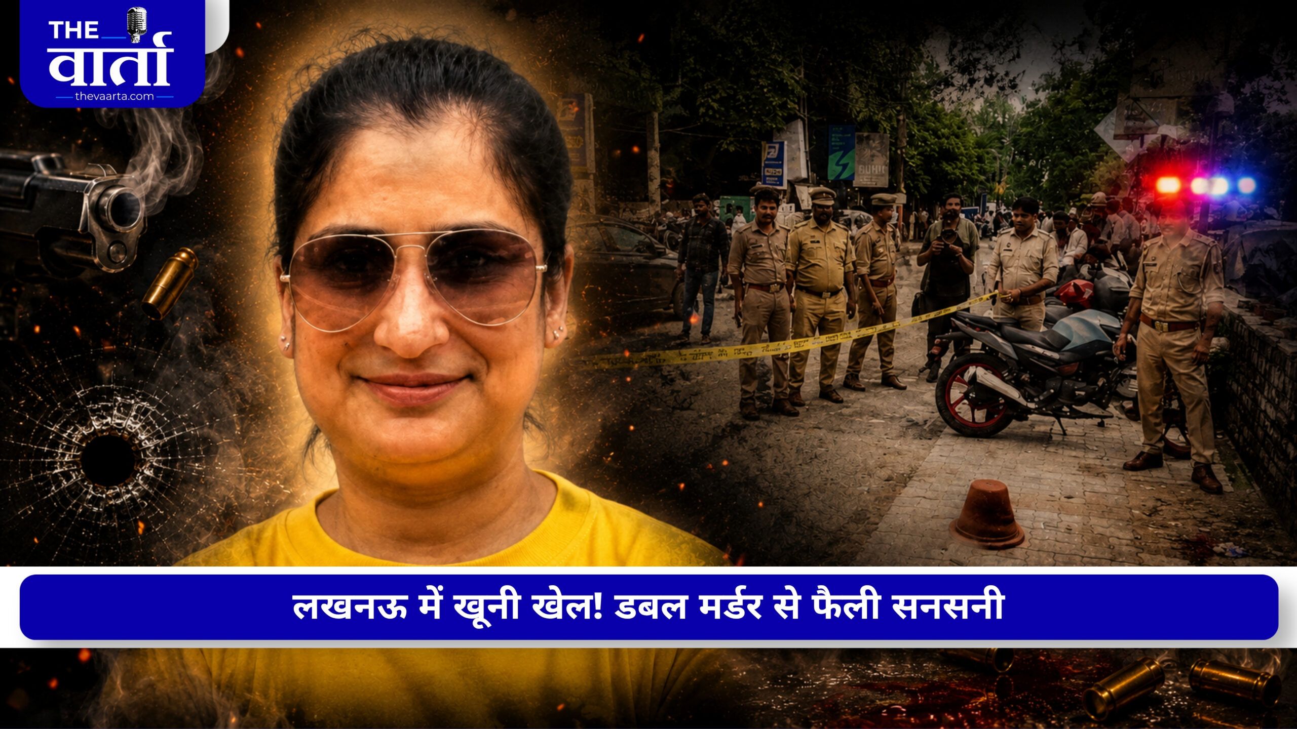 लखनऊ: रिश्तों का खौफनाक अंत, पत्नी और बहन की हत्या के बाद युवक ने खुद को मारी गोली