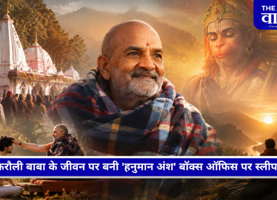 हनुमान अंश बॉक्स ऑफिस कलेक्शन 24वें दिन