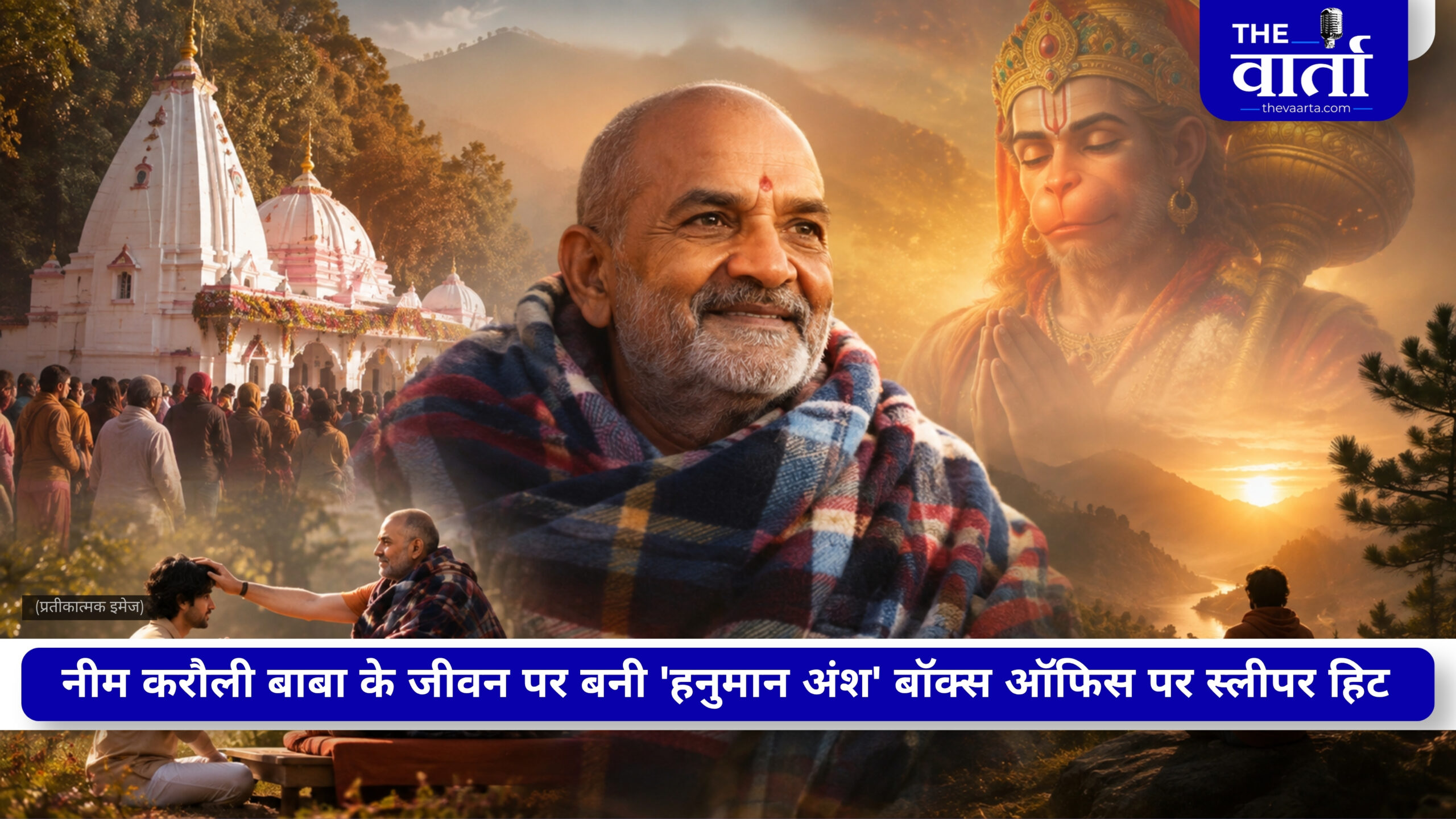 बॉक्स ऑफिस पर छाई ‘हनुमान अंश,’ 24वें दिन कमाई में लगाई रिकॉर्ड छलांग, ‘स्त्री 2’ और ‘जवान’ को भी छोड़ा पीछे