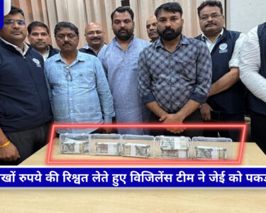 LDA कार्यालय में विजिलेंस की कार्रवाई, 7.5 लाख रुपये की कथित रिश्वत मामले में JE और सुपरवाइजर गिरफ्तार