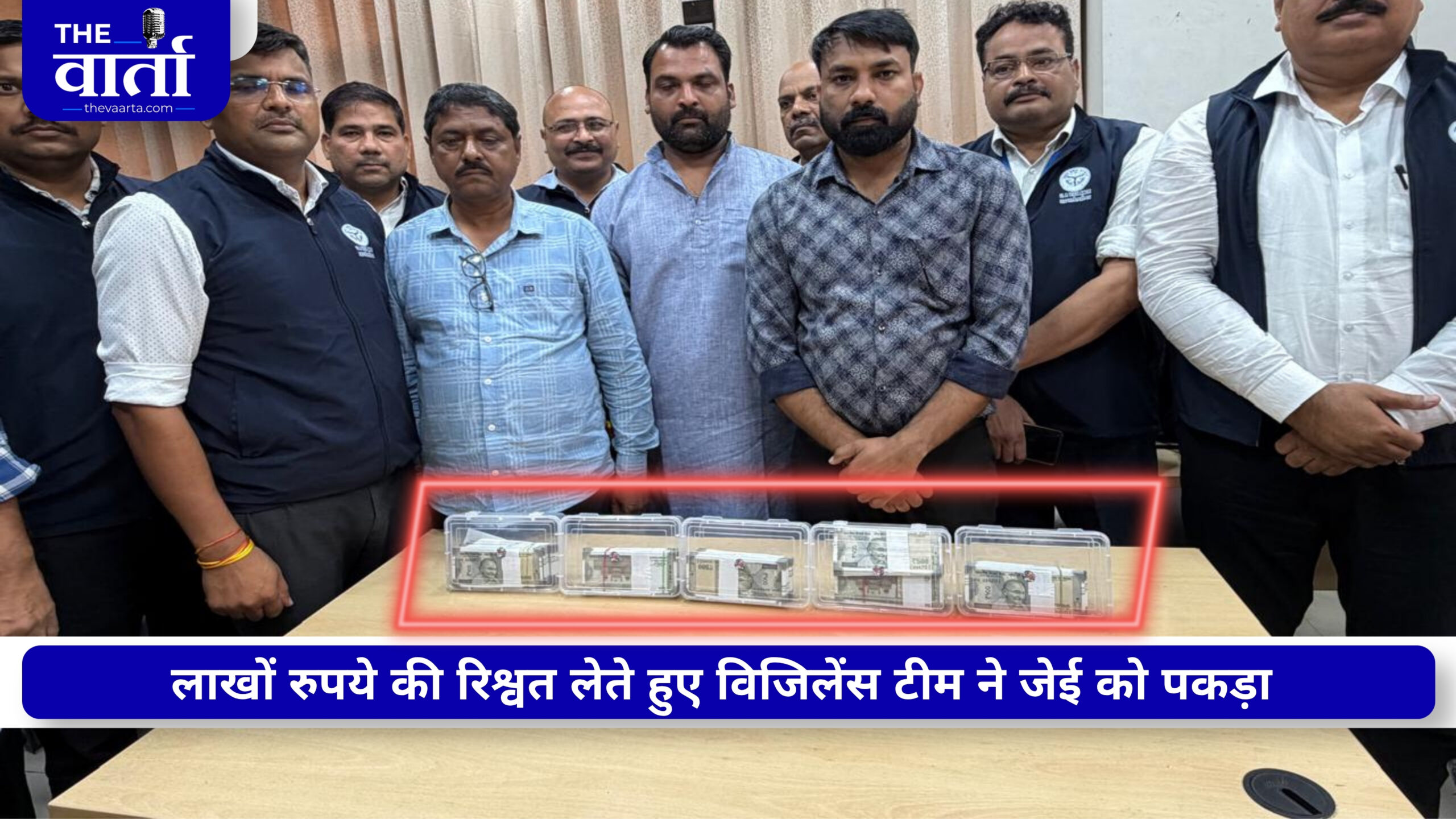 LDA में विजिलेंस का बड़ा एक्शन, रिश्वत लेने के आरोप में JE समेत तीन लोग गिरफ्तार