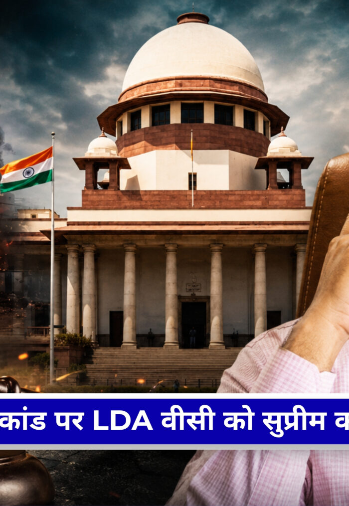 अलीगंज अग्निकांड मामले में सुप्रीम कोर्ट की सख्त कार्रवाई, LDA उपाध्यक्ष को अवमानना नोटिस