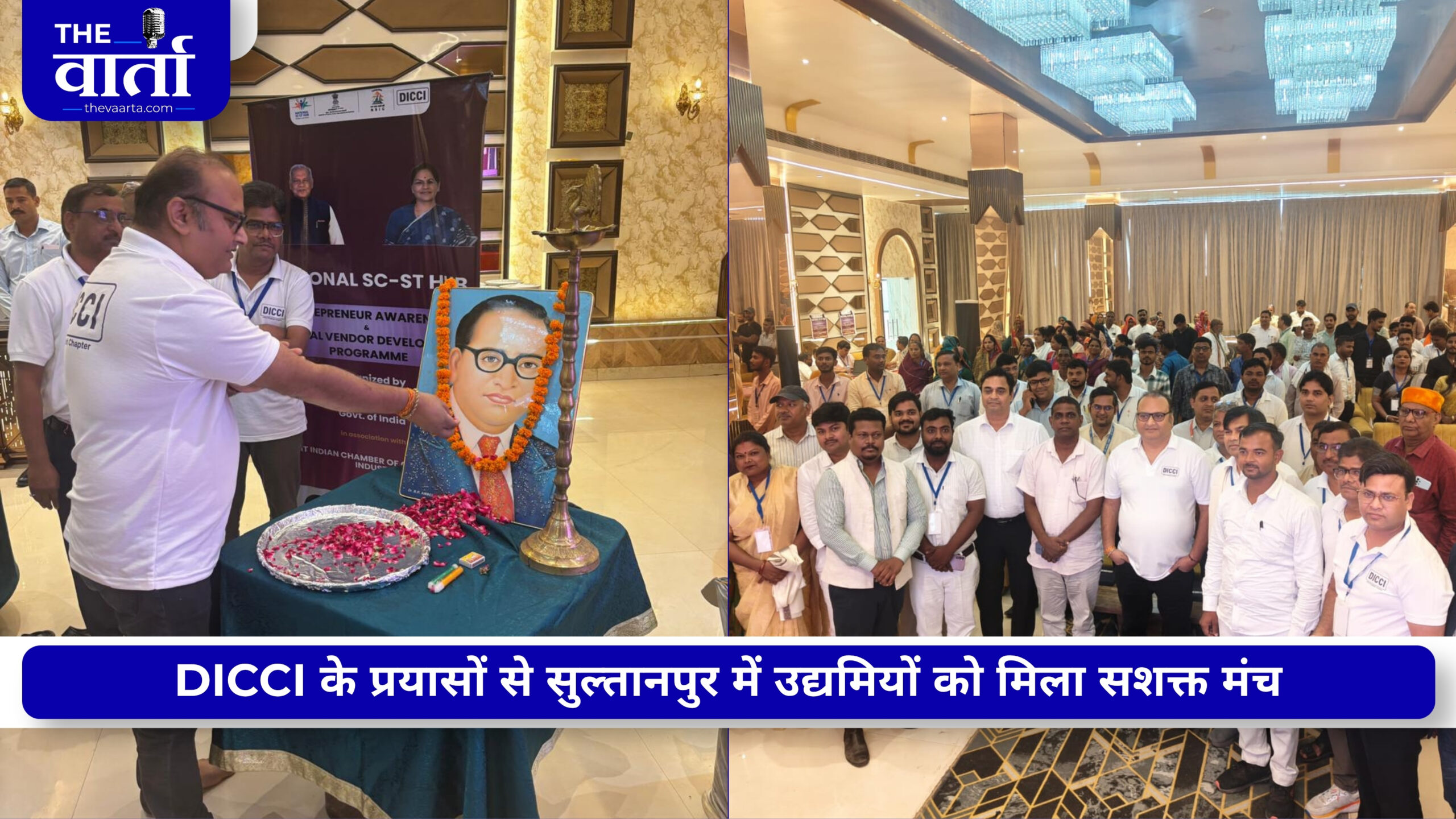 सुल्तानपुर में DICCI का उद्यमी जागरूकता कार्यक्रम, सरकारी योजनाओं की दी गई जानकारी