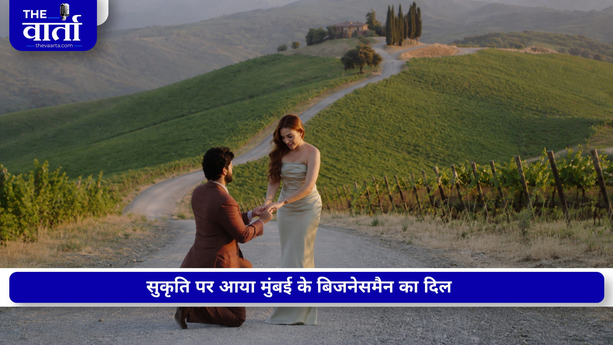 Sukriti Kakar ने रचाई सगाई, घुटनों पर बैठकर बॉयफ्रेंड शौमिक ने पहनाई अंगूठी