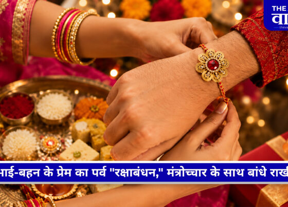 Raksha Bandhan 2026 राखी बांधते समय मंत्र बोलती बहन