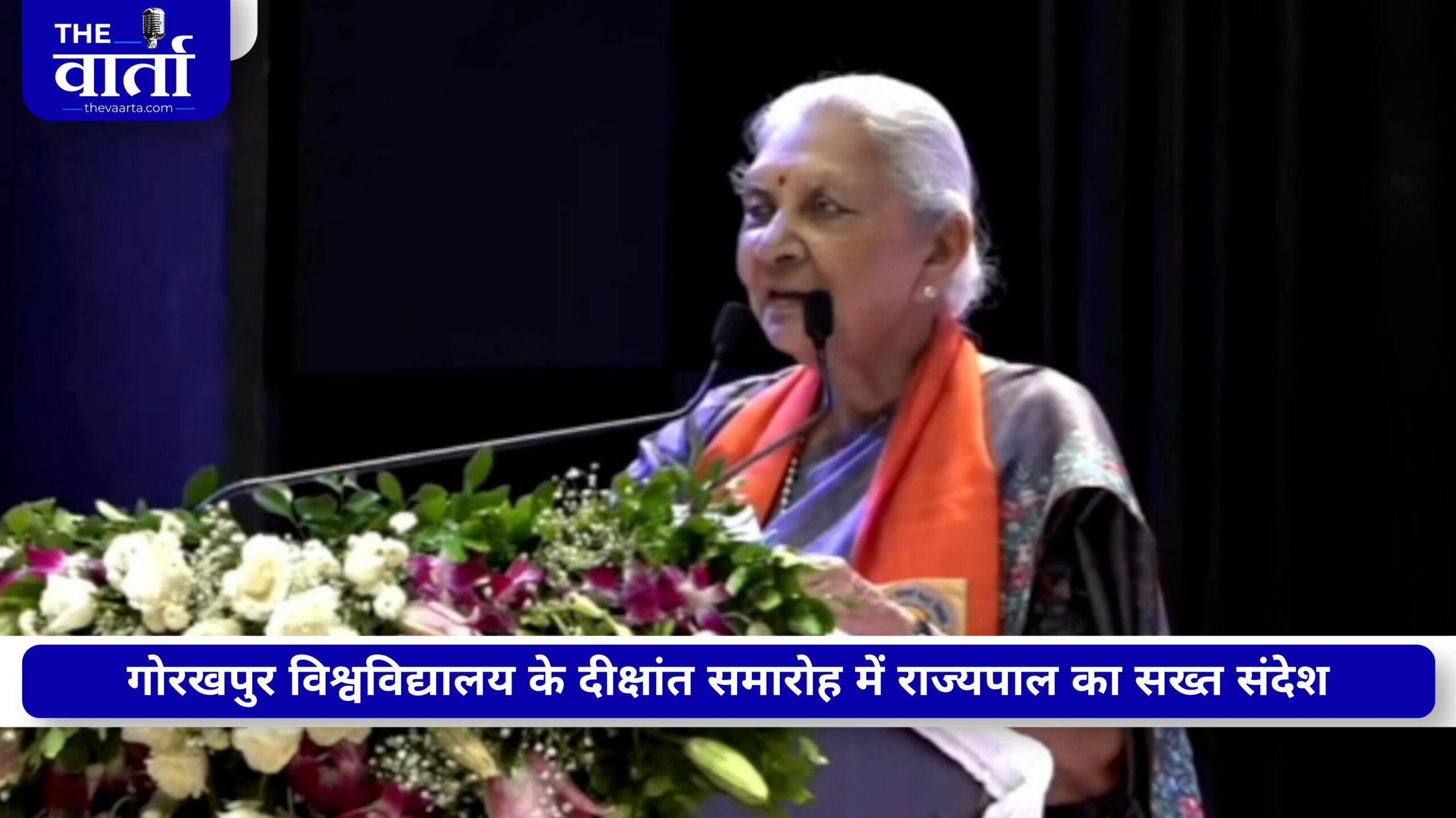 CM योगी के शहर में बदहाली पर राज्यपाल का बड़ा खुलासा! बोलीं- ‘मैं सिर्फ राज्यपाल नहीं, मां भी हूं’