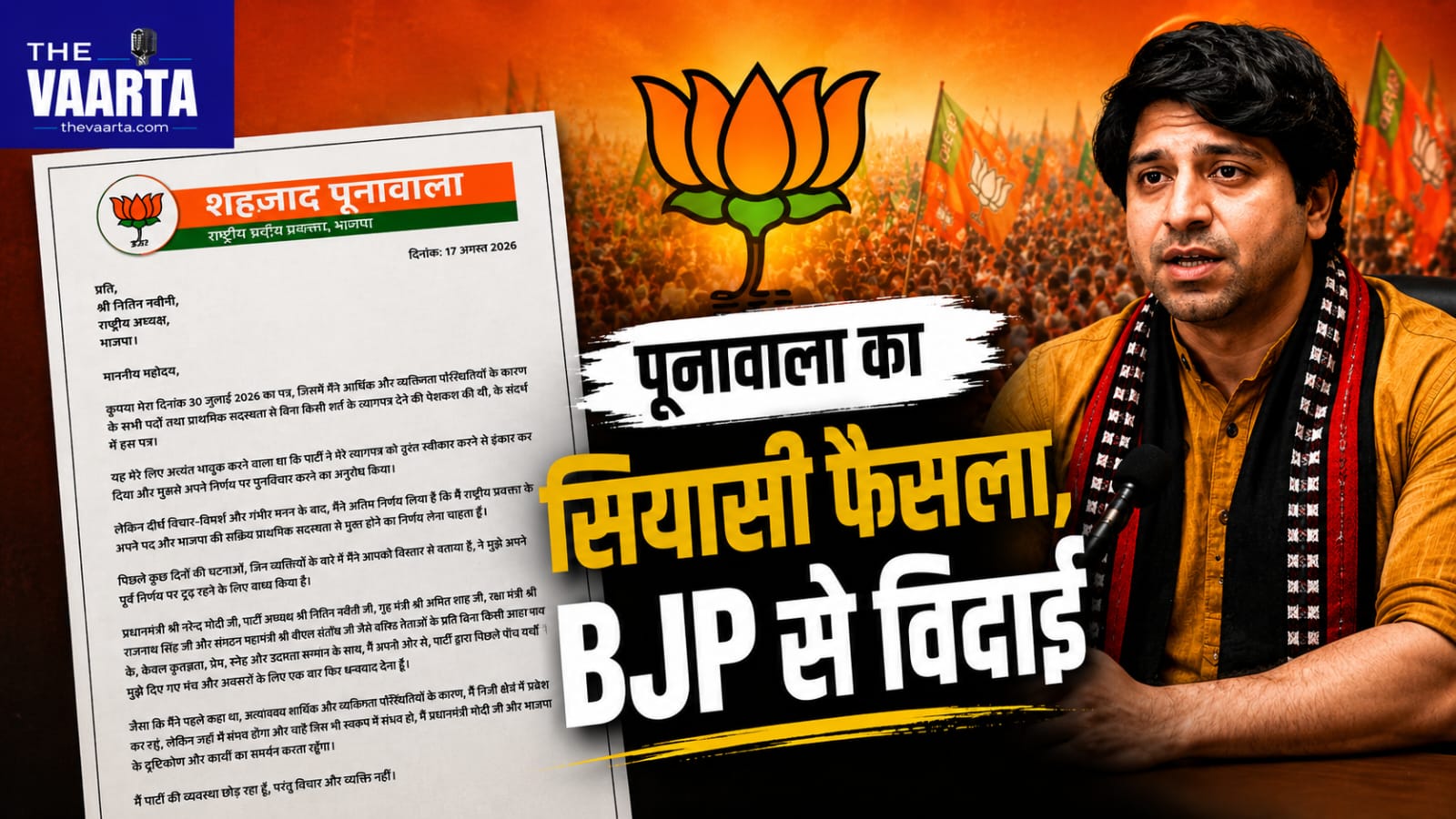 शहजाद पूनावाला ने BJP से दिया इस्तीफा, बोले- ‘पार्टी छोड़ रहा हूं, विचार नहीं’