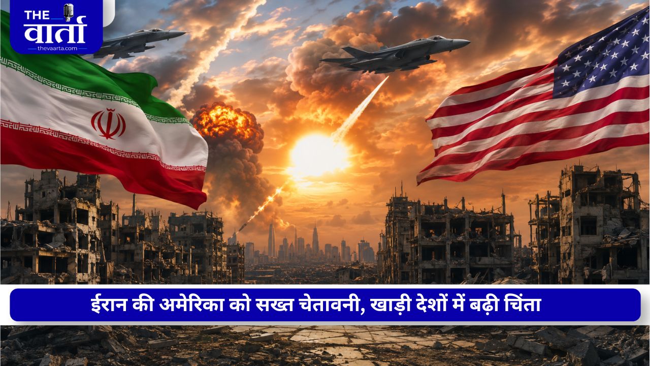 ईरान की धमकी से बढ़ा तनाव, होर्मुज स्ट्रेट पर समझौते की उम्मीद के बीच अमेरिका से टकराव बरकरार