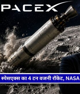 SpaceX का Falcon 9 रॉकेट चांद के Einstein Crater के पास टकराने की तस्वीर
