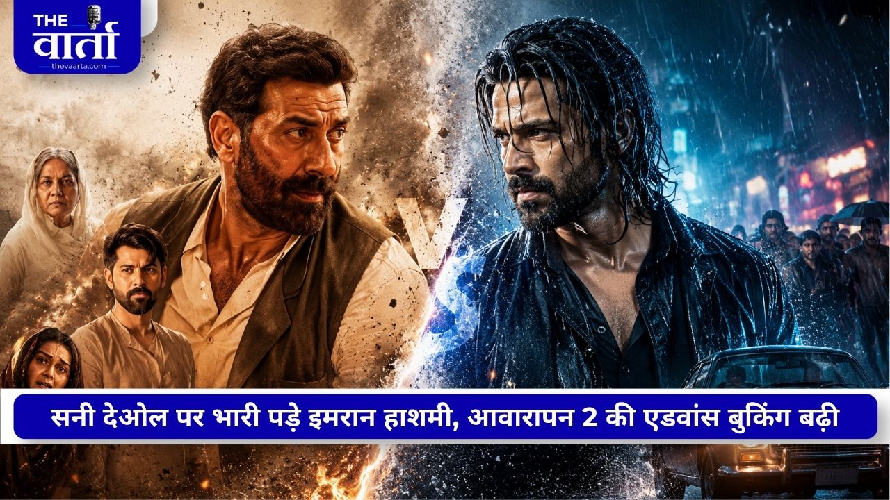 Awarapan 2 vs Batwara 1947: एडवांस बुकिंग में इमरान हाशमी ने मारी बाजी, सनी देओल की फिल्म पर बढ़ा दबाव