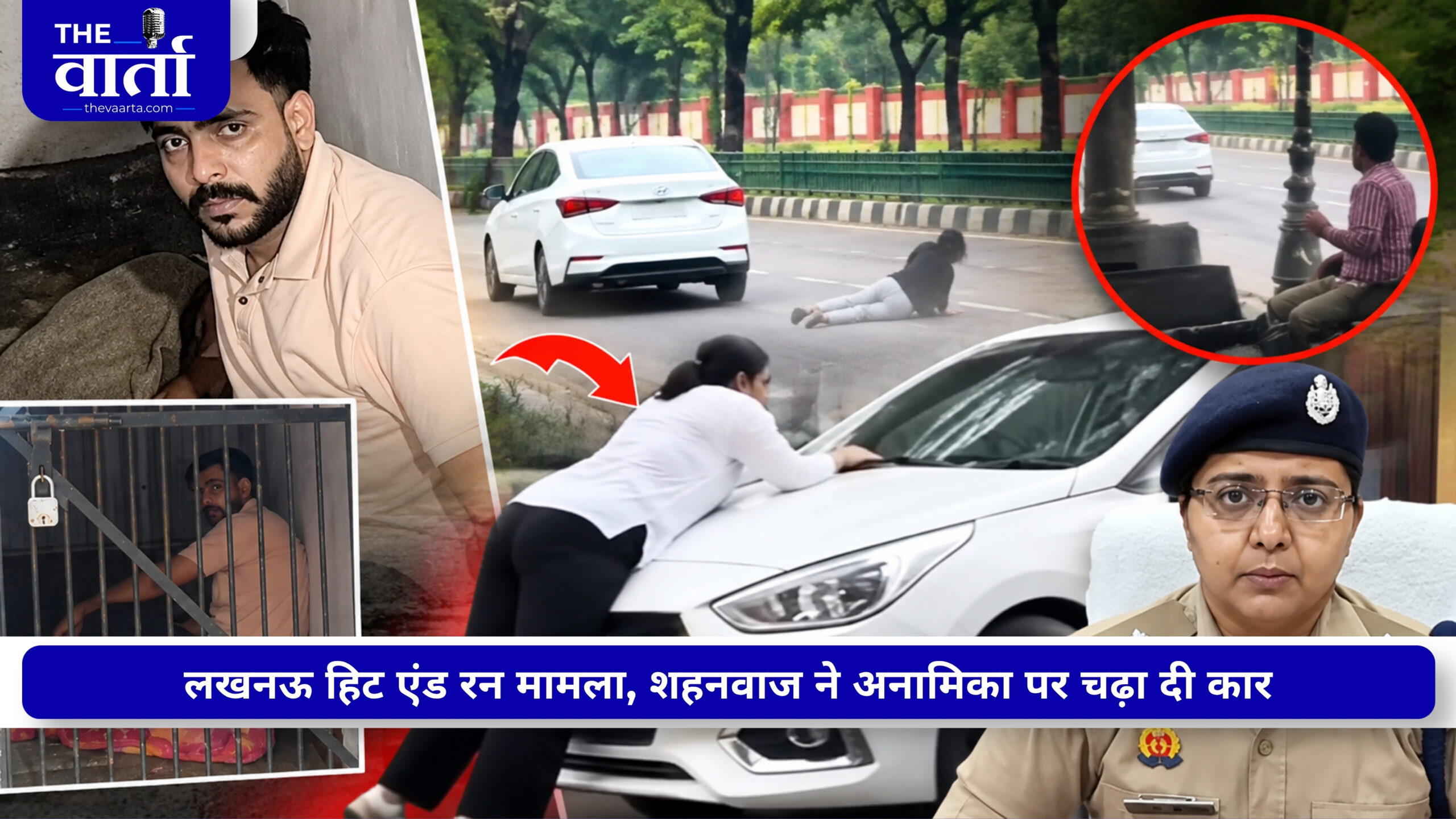 हिट एंड रन: लखनऊ में युवती को कार से टक्कर, बोनट पर घसीटने का आरोप; आरोपी शाहनवाज गिरफ्तार
