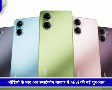 Mivi One 5G स्मार्टफोन 6000mAh बैटरी और 50MP कैमरा के साथ