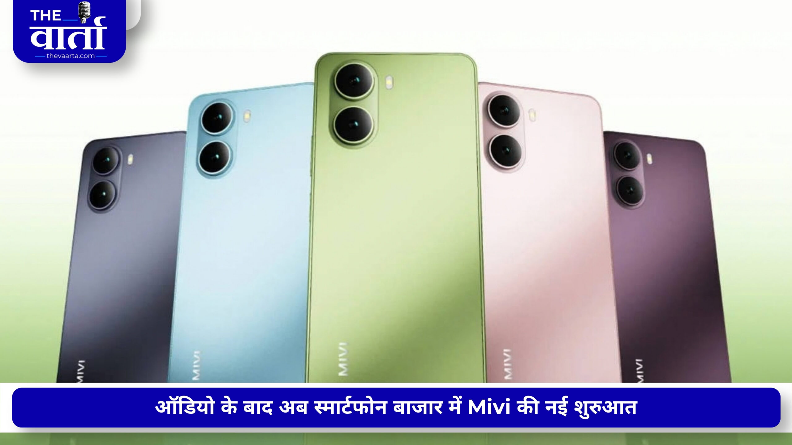 Mivi One 5G भारत में लॉन्च, ₹14,999 की शुरुआती कीमत में मिलेगा 5G स्मार्टफोन, 6000mAh बैटरी से लैस