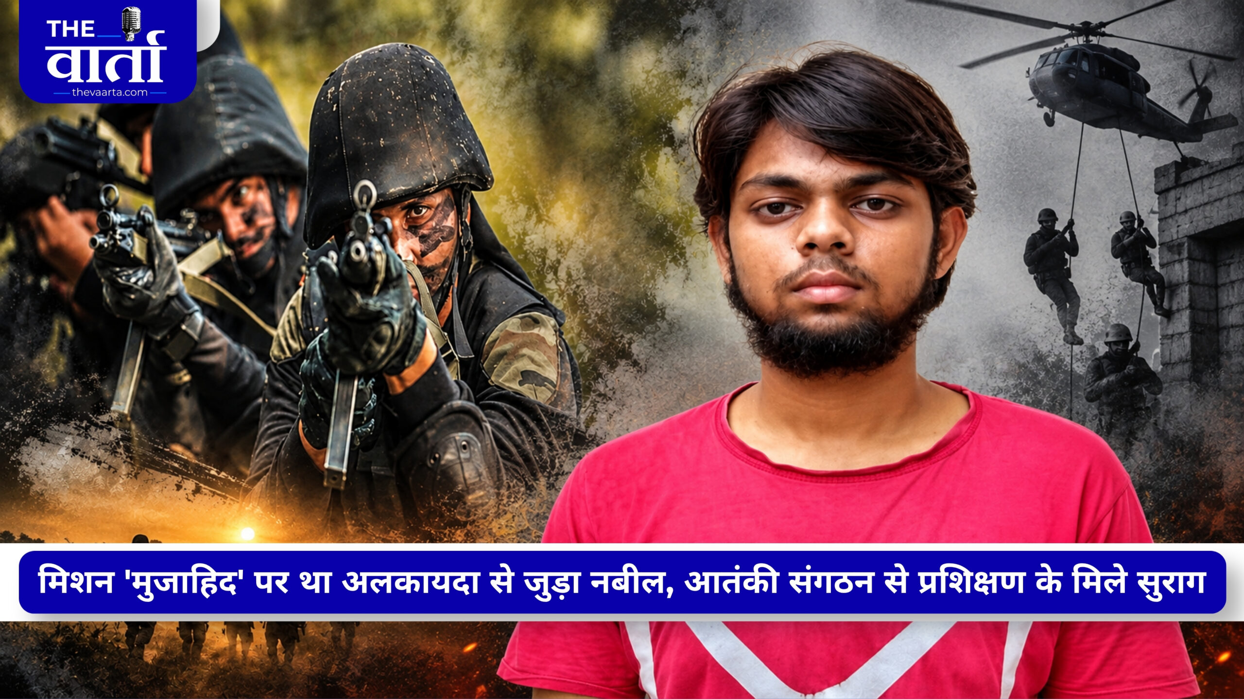 आजमगढ़ में AQIS से जुड़ा 19 वर्षीय युवक गिरफ्तार, वाट्सऐप पर युवाओं को जोड़कर करता था कूट भाषा में जिहाद और हथियारों की बात