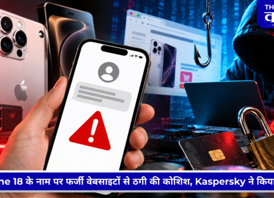 iPhone 18 Pro पर फर्जी डिस्काउंट ऑफर से ऑनलाइन स्कैम का खतरा