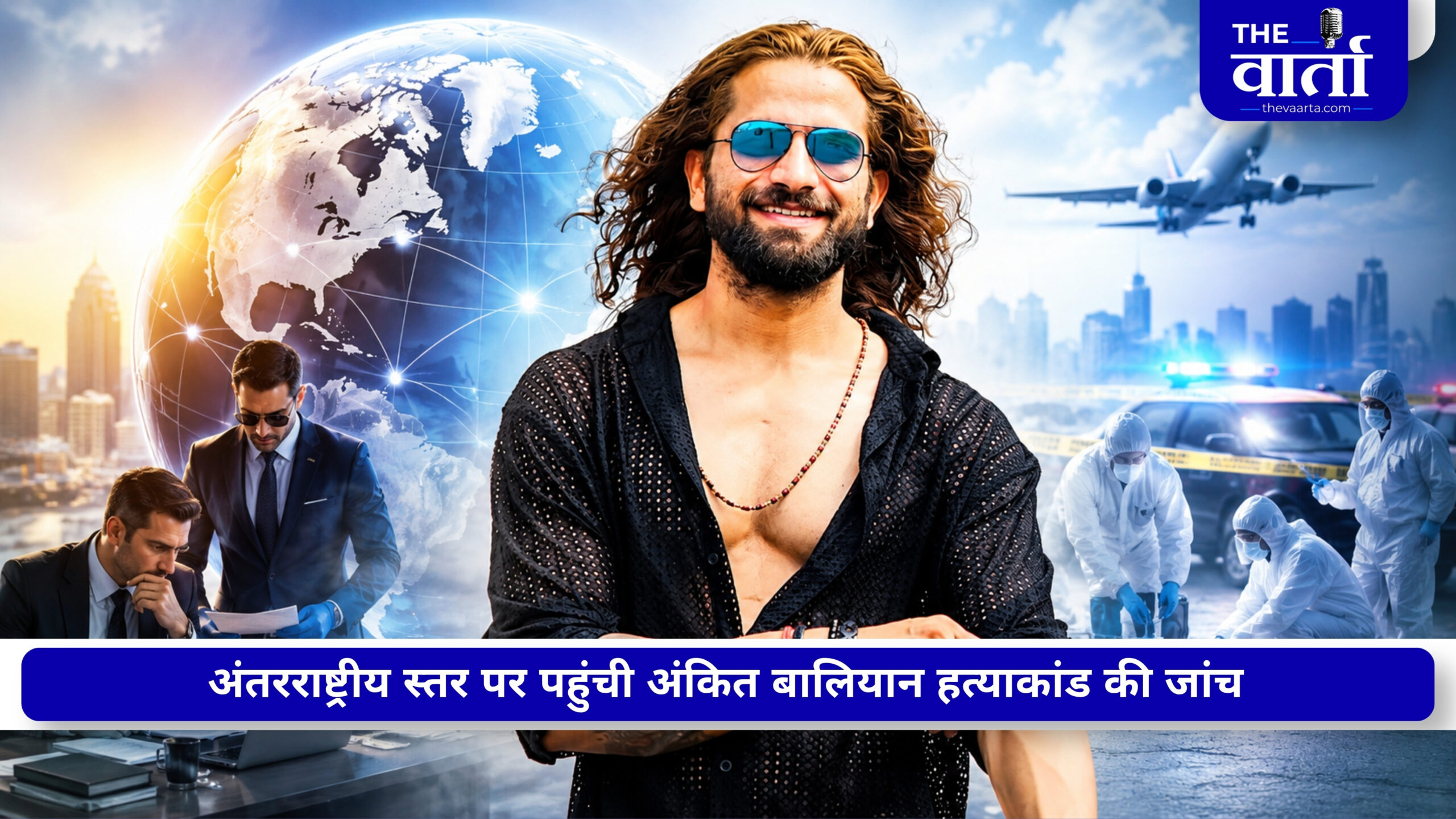 अंकित बालियान हत्याकांड: विदेश से जुड़े हो सकते हैं साज़िश के तार, कनाडा-अमेरिका में बैठे संदिग्धों को भारत लाने की तैयारी