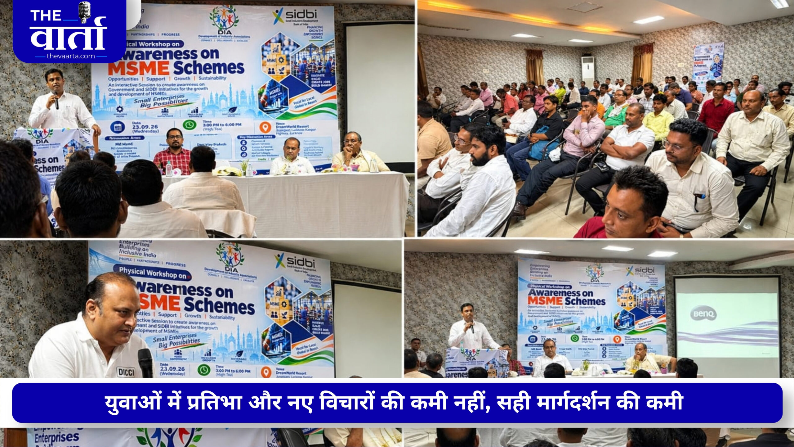 DICCI और एमएसएमई के संयुक्त तत्वाधान में MSME योजनाओं से युवाओं को जोड़ने की पहल, स्टार्टअप और कारोबार पर कार्यशाला आयोजित