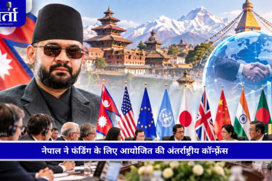 नेपाल में बाढ़ से तबाही के बाद पुनर्निर्माण और राहत कार्य