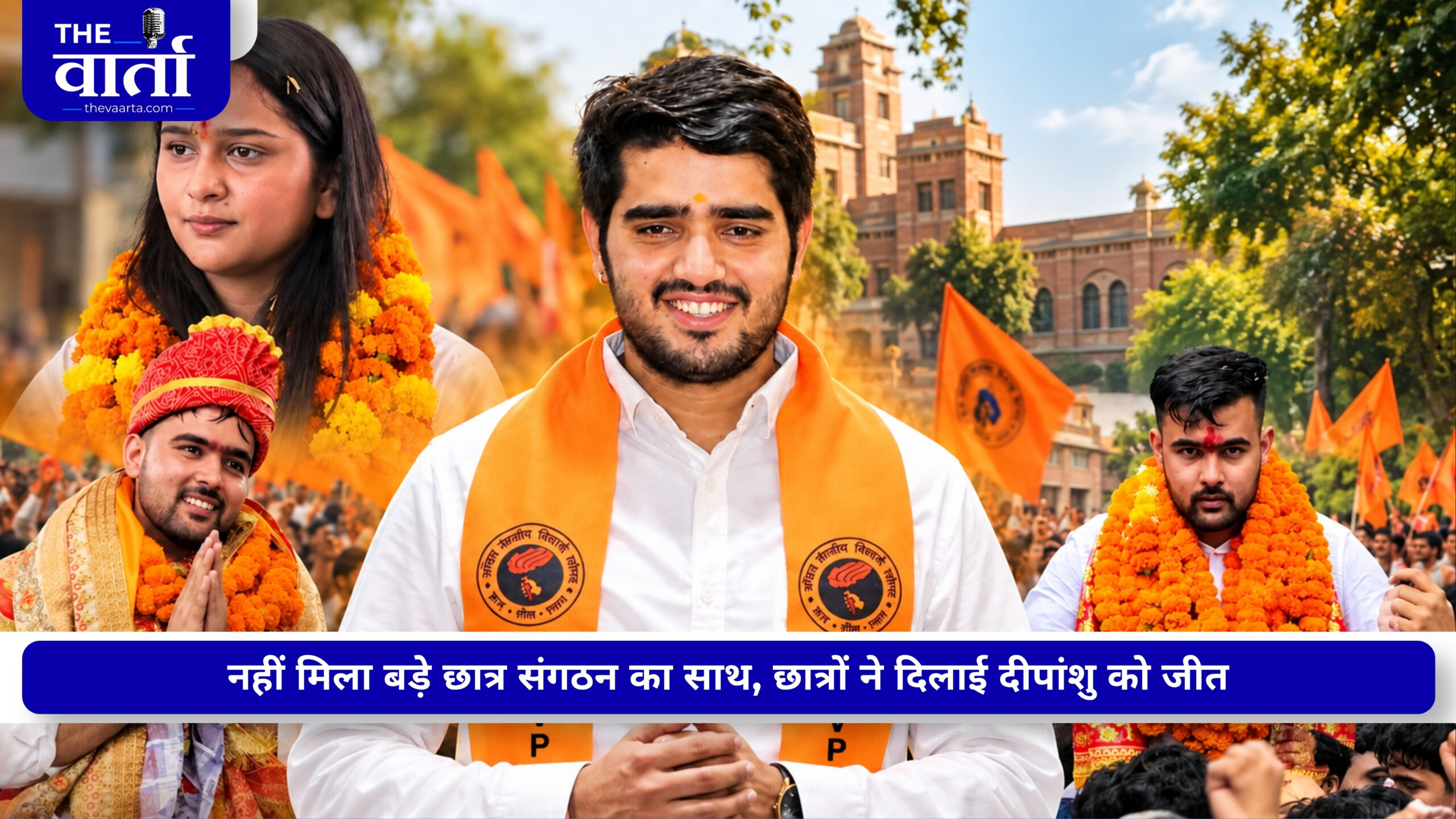 DUSU चुनाव में NSUI हुई साफ़, ABVP को मिले 3 पद, उपाध्यक्ष बने निर्दलीय प्रत्याशी दीपांशु शौकीन