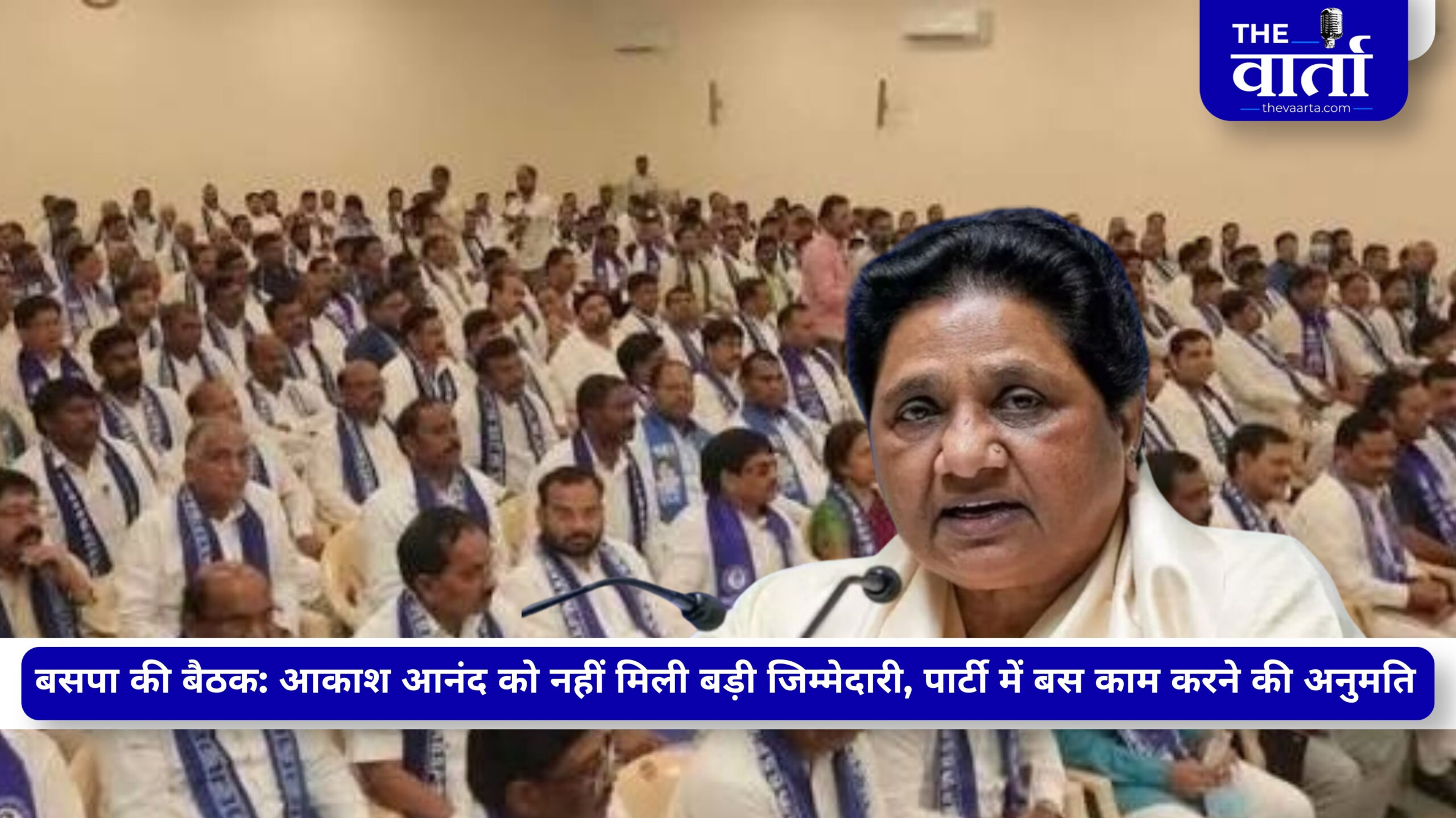 बसपा की ऑल इंडिया बैठक, मायावती बोलीं- बहुजन समाज का हित सर्वोपरि, सत्ता जरूरी; सभी चुनाव BSP लड़ेगी अकेले