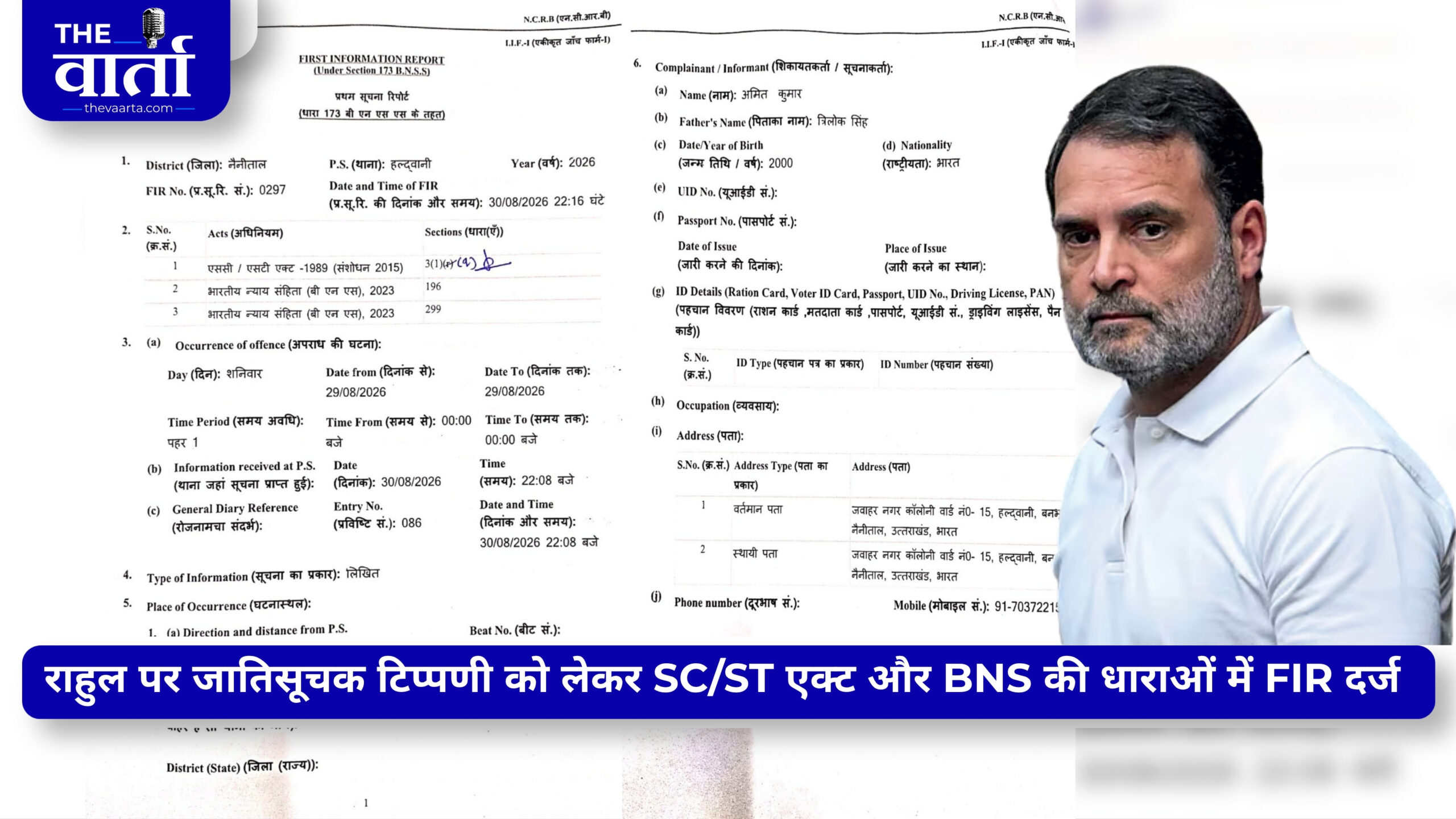 Rahul Gandhi के खिलाफ SC-ST एक्ट में FIR, हल्द्वानी के ‘शुद्धिकरण’ मामले ने पकड़ा तूल