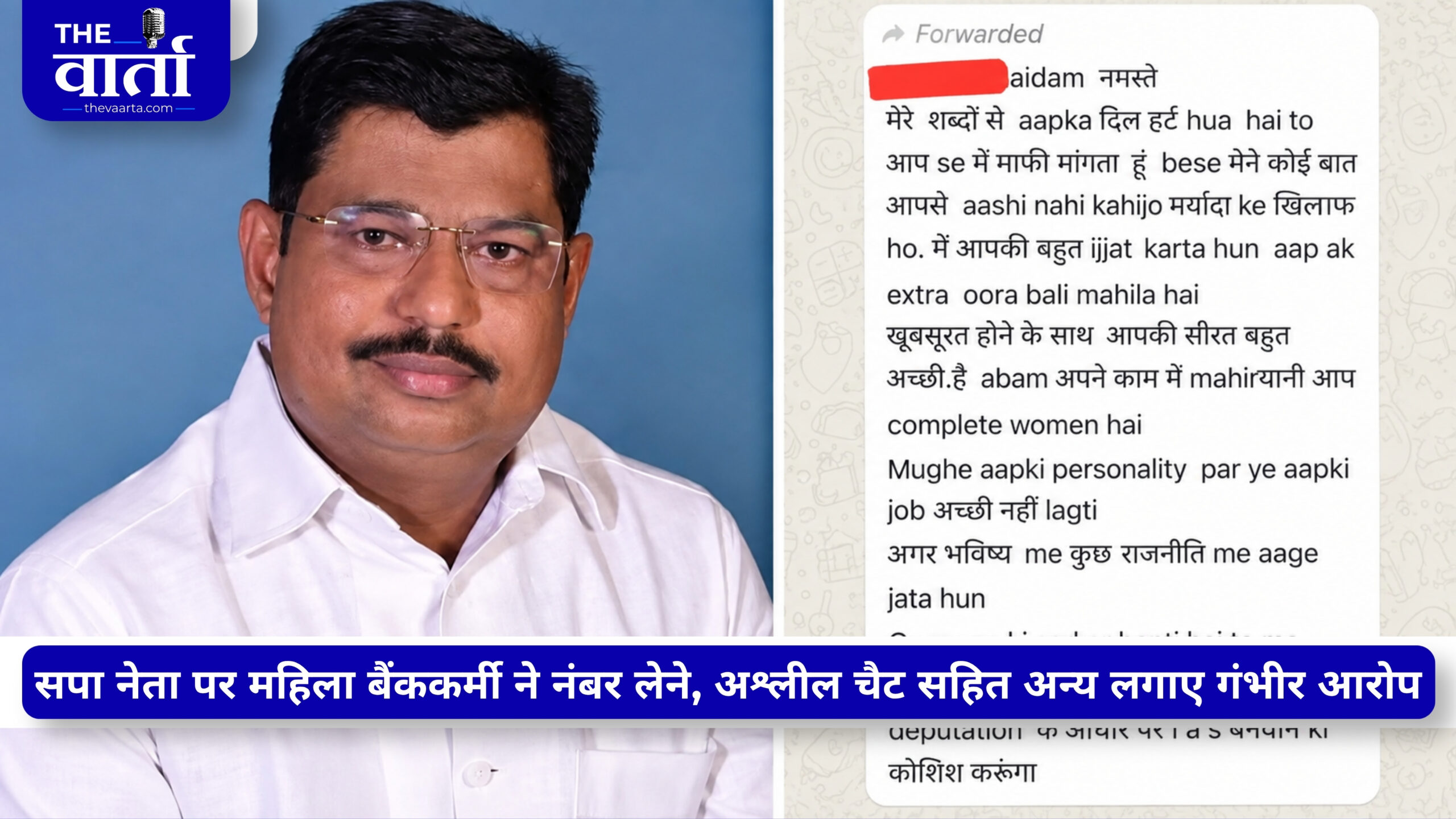 बैंक ग्राहक बनकर नंबर लिया, फिर हुई चैट…. सरकार बनने पर IAS बनाऊंगा; सपा नेता पर FIR