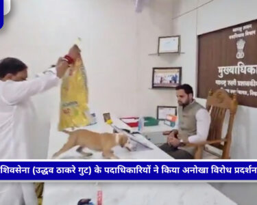 शिवसेना कार्यकर्ताओं द्वारा आवारा कुत्तों को लेकर निफाड नगर पंचायत में प्रदर्शन
