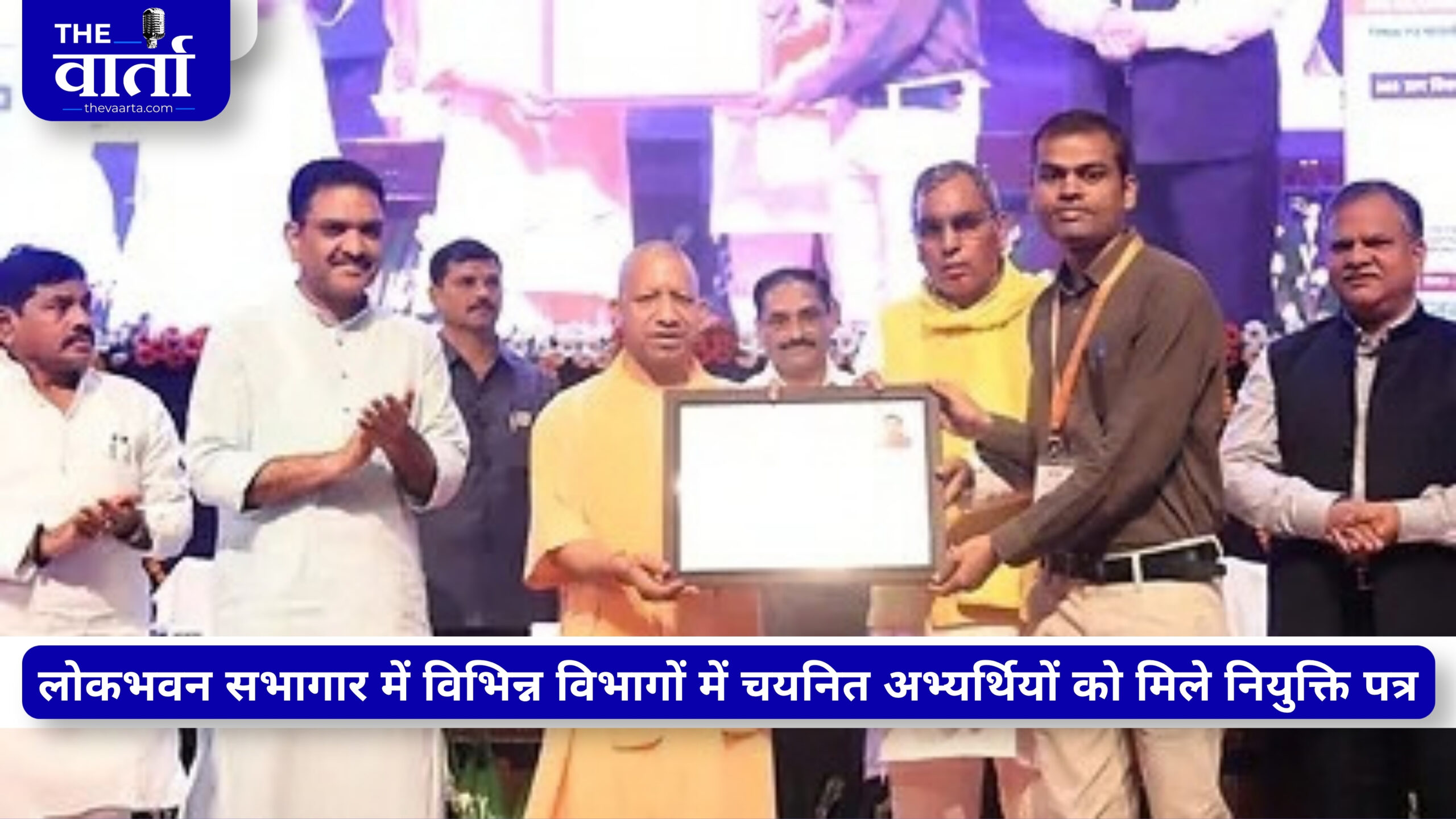सीएम योगी ने 818 युवाओं को सौंपा नियुक्ति पत्र, कहा – पहले की सरकारों ने अपने भाई, भतीजों को दी नौकरी